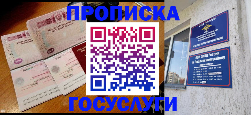 где прописаться в Жигулёвске