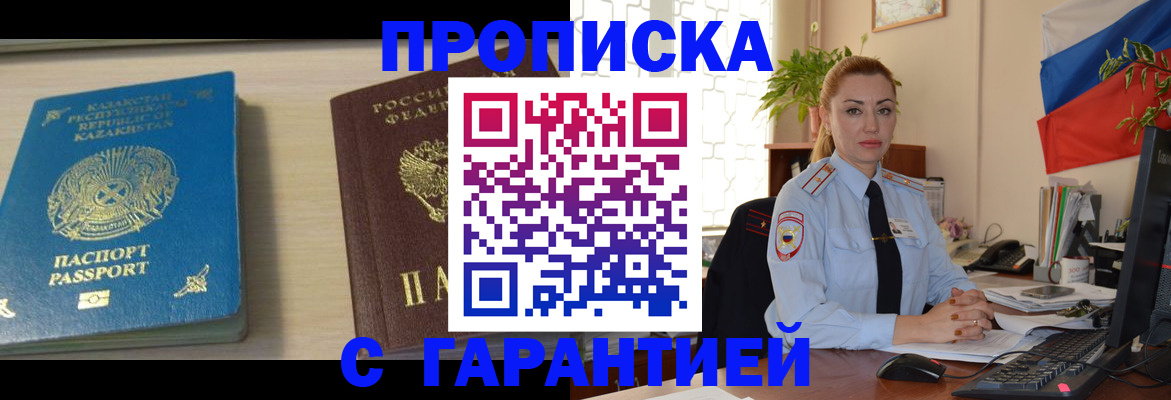 прописка от собственника в Жигулёвске