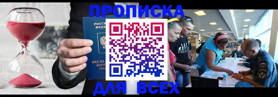 временная регистрация купить в Жигулёвске