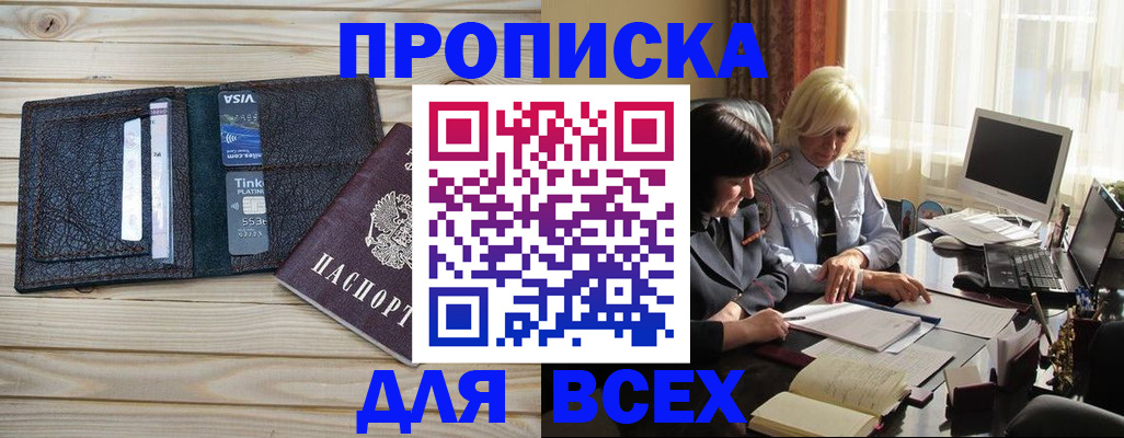 прописка регистрация в Жигулёвске