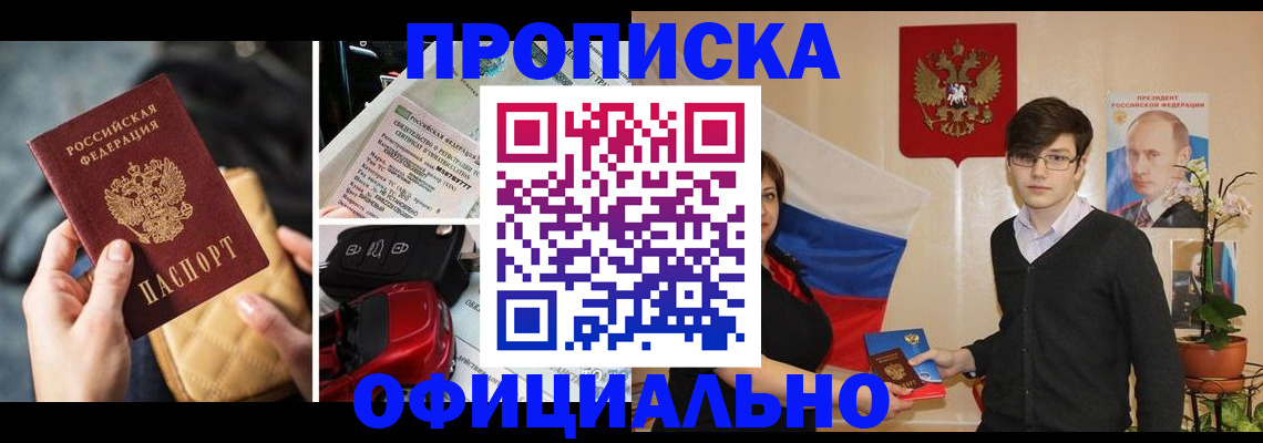 прописка штамп в Жигулёвске